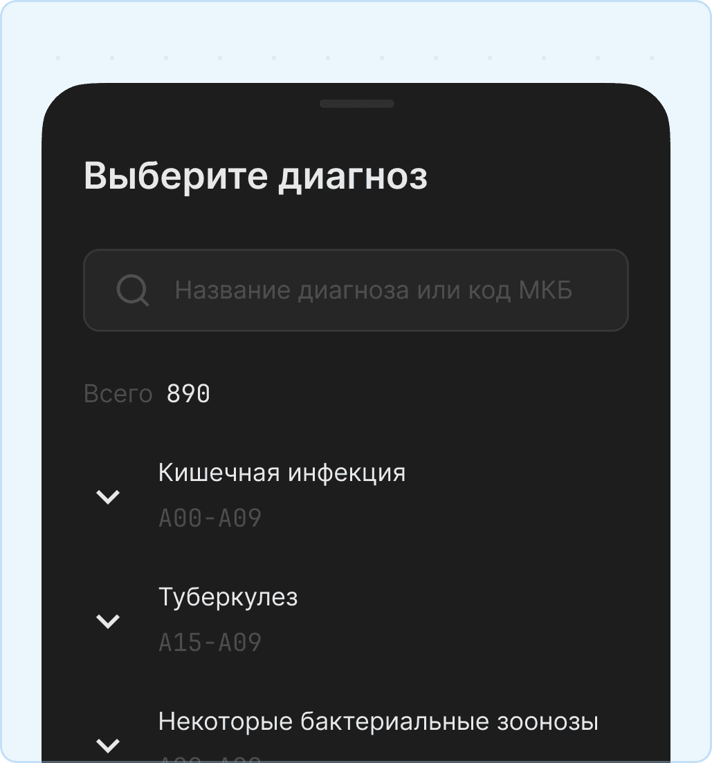 Постановка диагноза